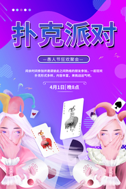 愚人节 愚你同乐 愚人节海报