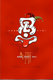 愚人节 愚你同乐 愚人节海报