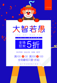 愚人节 愚你同乐 愚人节海报