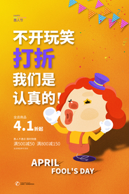 愚人节海报