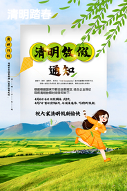 清明放假通知