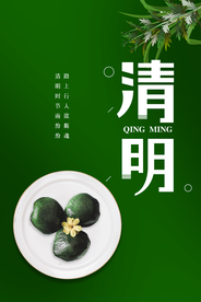 清明