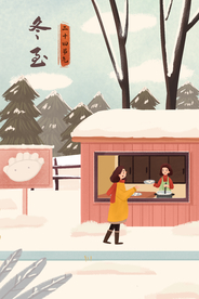 二十四节气之冬至