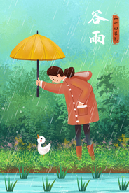二十四节气之谷雨