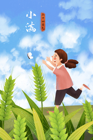 二十四节气之小满