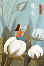 二十四节气之寒露