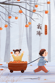 二十四节气之霜降