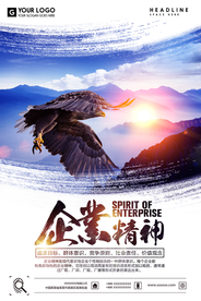 企业文化宣传海报