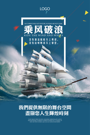 乘风破浪企业文化宣传海报