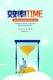 提高效率企业文化宣传海报