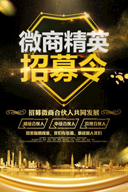 招聘精英 招贤纳