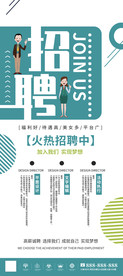 招聘宣传单