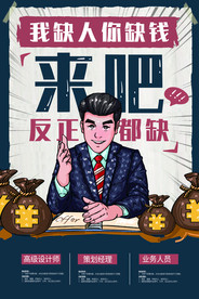 招贤纳士招聘模板