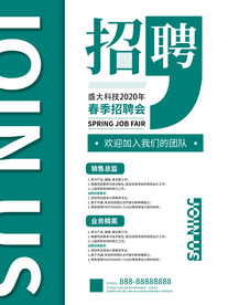 春季招聘会