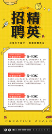 原创创意文字黄色招聘企业展架设