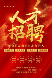 人才招聘