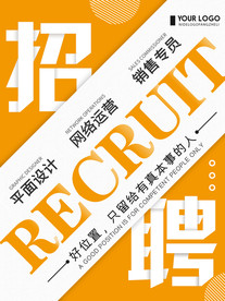 人才招聘海报