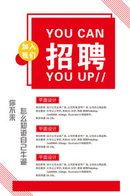 创意招聘广告
