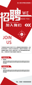 招聘x展架