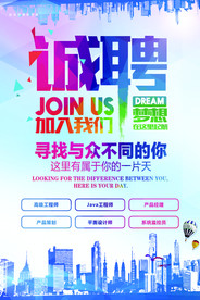 集结令 招聘精英