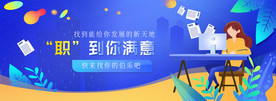 招聘banner