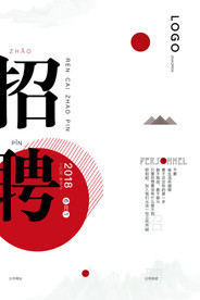 招聘海报简约