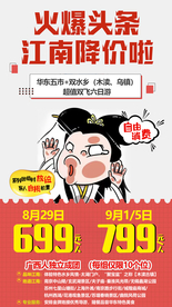 火爆头条 江南降价了