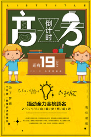 高考倒计时