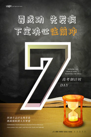 高考倒计时
