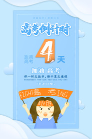 高考倒计时