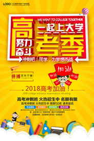 高考海报
