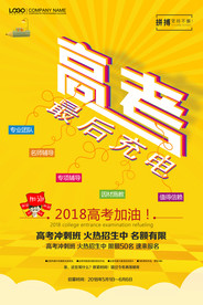 高考海报
