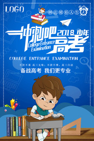 高考海报