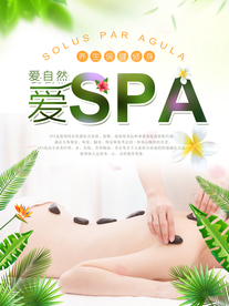 美容SPA
