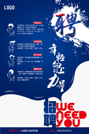 蓝色招聘海报设计海报