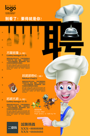 橙色餐厅招聘海报