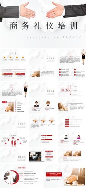 商务礼仪培训PPT