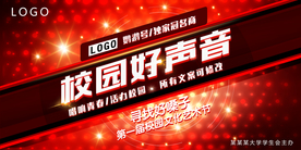 音乐会 校园音乐会背景设计