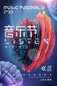 时尚动感传媒音乐海报