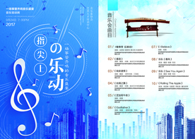 蓝色音乐会节目单设计