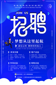 招聘易拉宝 招聘广告