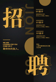 招聘模板 招聘简章