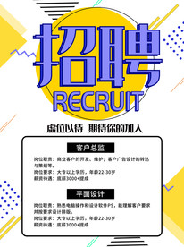招聘海报招聘启示