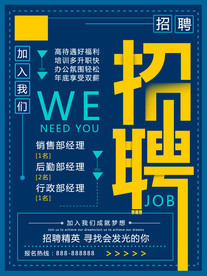 创意设计企业招聘海报