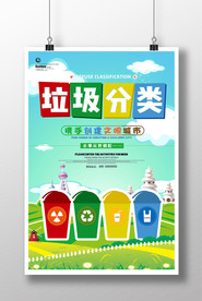 垃圾分类
