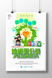 垃圾分类