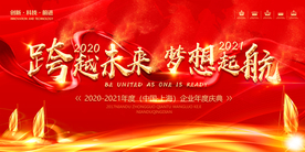 春节新年红色喜庆会议背景