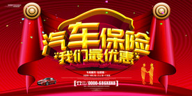 保险海报  展板