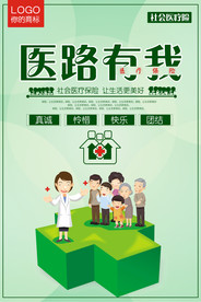 医疗保险海报