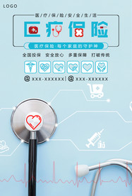 医疗保险海报